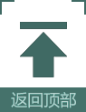 返回顶部